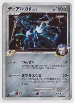 Dialga G