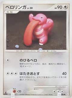 Lickitung