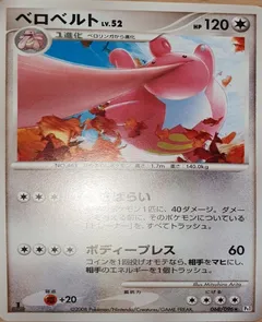 Lickilicky (1st Edition)
