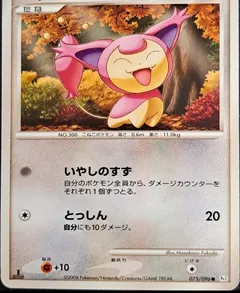 Skitty (1st Edition)