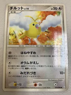 Swablu (1st Edition)