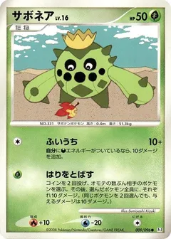 Cacnea (1st Edition)