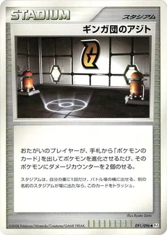 Galactic HQ (1st Edition)