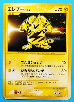 Electabuzz (1st Edition)