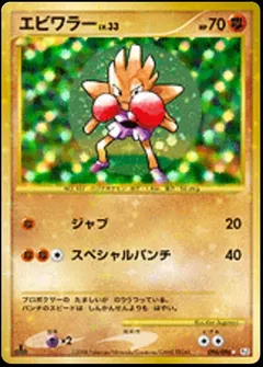 Hitmonchan