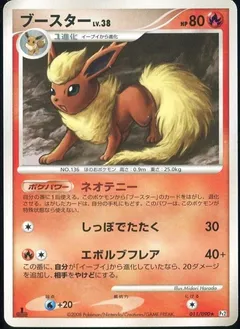 Flareon (1st Edition)
