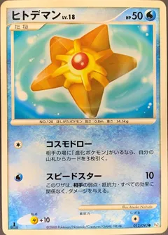 Staryu (1st Edition)