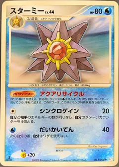 Starmie