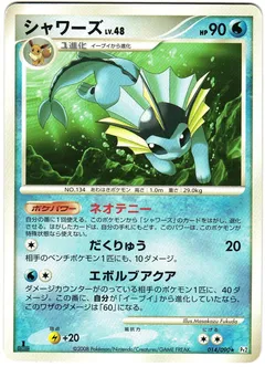 Vaporeon