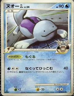 Quagsire GL (1st Edition)