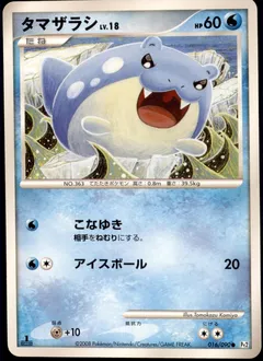 Spheal (1st Edition)