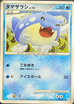 Spheal