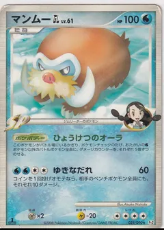 Mamoswine GL (1st Edition)