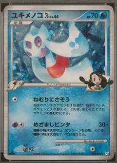 Froslass (1st Edition)