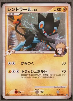 Luxray GL (1st Edition)