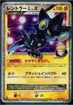 Luxray GL LV.X (1st Edition)