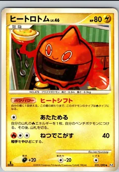 Heat Rotom (1st Edition)