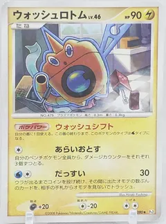 Wash Rotom (1st Edition)