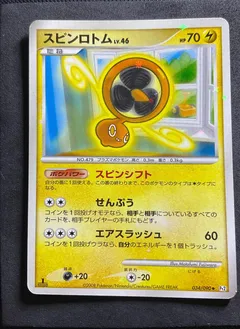 Fan Rotom