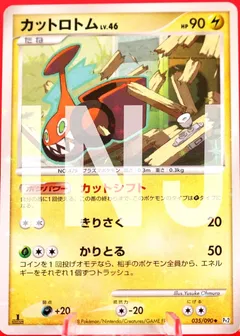 Mow Rotom (1st Edition)