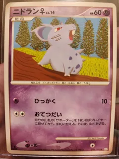 Nidoran (1st Edition)