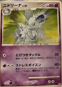 Nidorina (1st Edition)