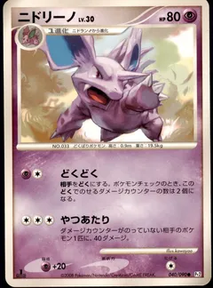 Nidorino