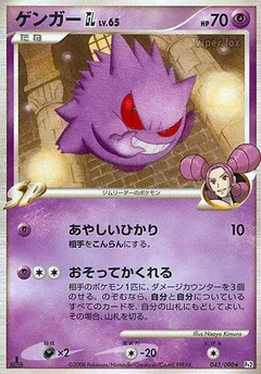 Gengar GL (1st Edition)