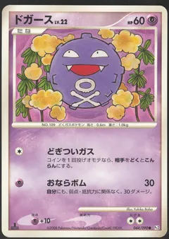 Koffing (1st Edition)