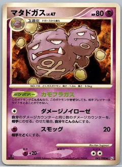 Weezing