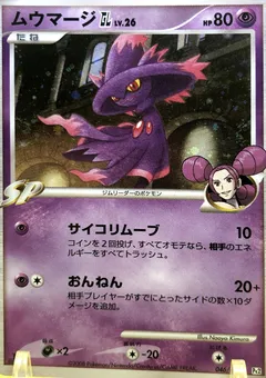 Mismagius GL (1st Edition)