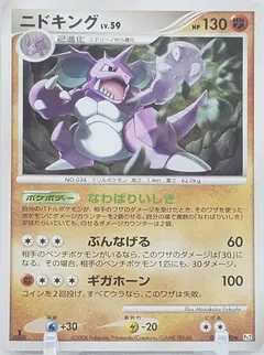 Nidoking (1st Edition)