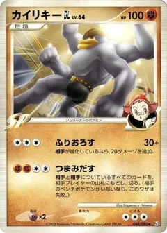 Machamp GL (1st Edition)