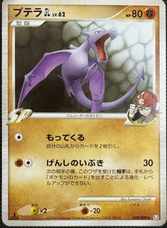 Aerodactyl GL (1st Edition)