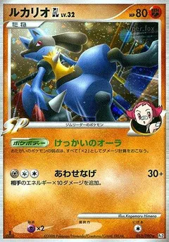 Lucario GL (1st Edition)