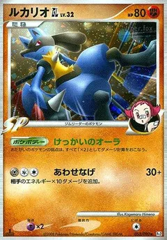Lucario GL