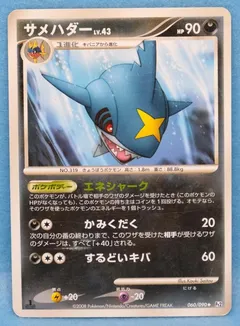 Sharpedo (1st Edition)