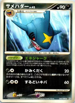 Sharpedo