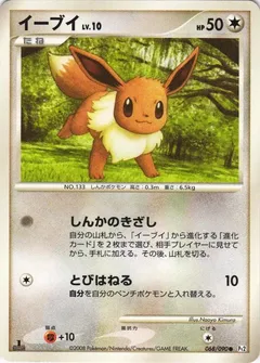 Eevee (1st Edition)