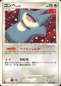 Munchlax (1st Edition)