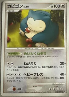 Snorlax (1st Edition)