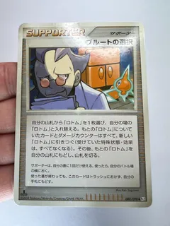 Charon's Choice