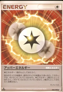 Upper Energy (1st Edition)