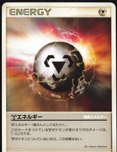 Metal Energy (1st Edition)