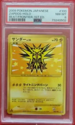 Zapdos (1st Edition)
