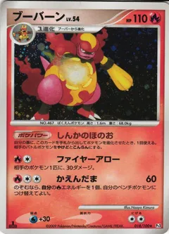 Magmortar (1st Edition)