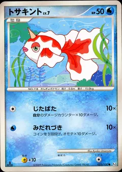 Goldeen