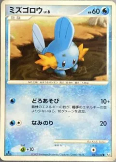 Mudkip (1st Edition)