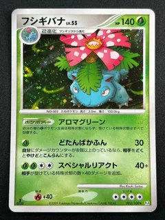 Venusaur (1st Edition)