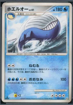 Wailord (1st Edition)
